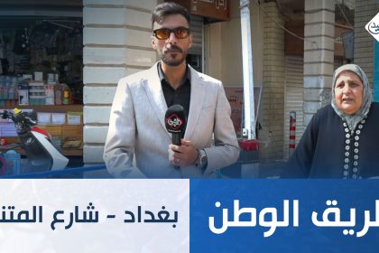 طريق الوطن || بغداد شارع - المتنبي