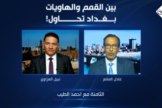 بين القمم والهاويات... بغداد تحاول!