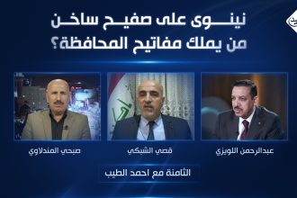 نينوى على صفيح ساخن.. من يملك مفاتيح المحافظة؟