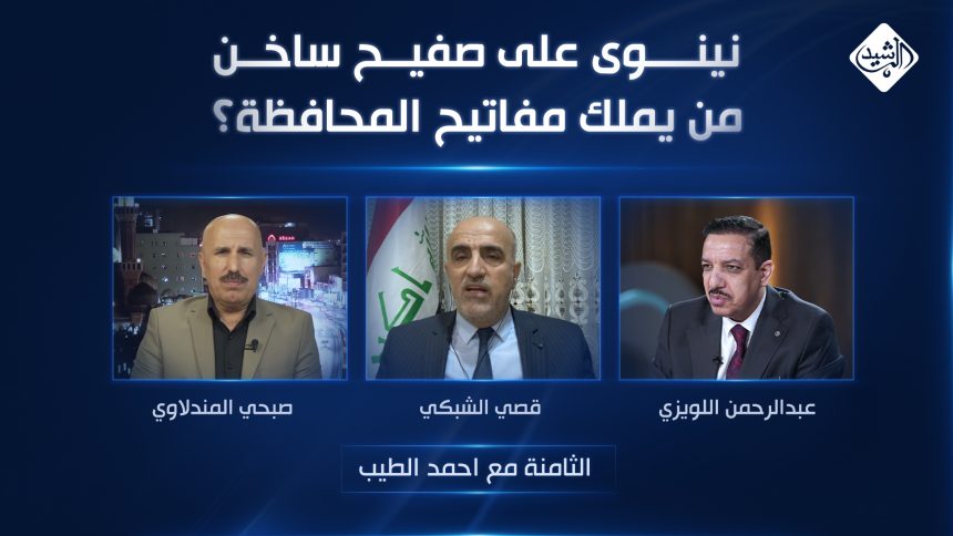 نينوى على صفيح ساخن.. من يملك مفاتيح المحافظة؟
