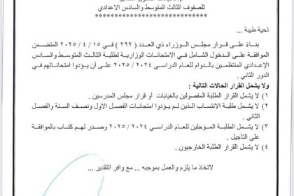 التربية توضح آلية العمل بقرار الدخول الشامل للامتحانات الوزارية