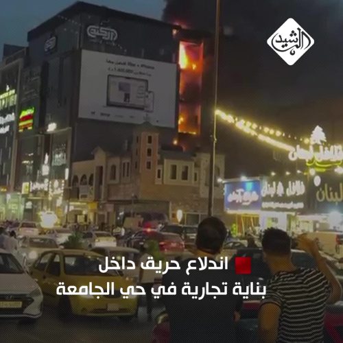 اندلاع حريق داخل بناية تجارية في حي الجامعة غربي بغداد.. فيديو