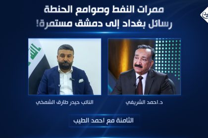 ممرات النفط وصوامع الحنطة.. رسائل بغداد إلى دمشق مستمرة!