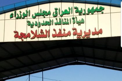 إحباط تهريب 16 تأشيرة أفغانية مزورة في منفذ الشلامجة الحدودي