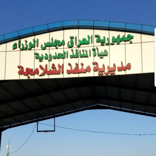 إحباط تهريب 16 تأشيرة أفغانية مزورة في منفذ الشلامجة الحدودي