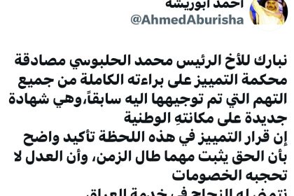 الشيخ أحمد أبو ريشة: نبارك للرئيس محمد الحلبوسي المصادقة على براءته الكاملة وهي شهادة جديدة على مكانته الوطنية