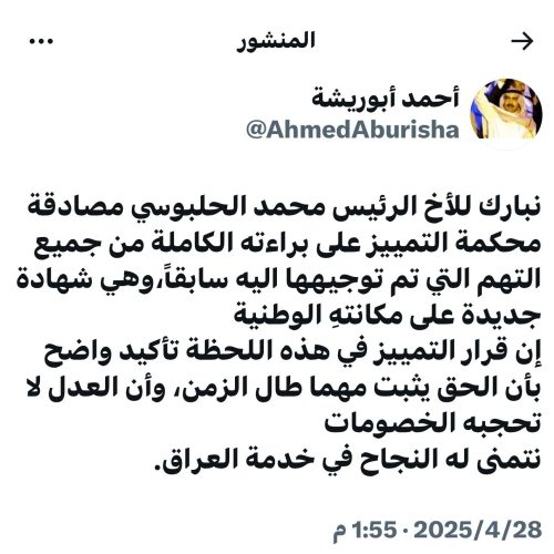 الشيخ أحمد أبو ريشة: نبارك للرئيس محمد الحلبوسي المصادقة على براءته الكاملة وهي شهادة جديدة على مكانته الوطنية