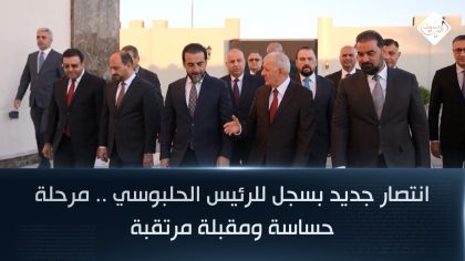 انتصار جديد بسجل للرئيس الحلبوسي .. مرحلة حساسة ومقبلة مرتقبة