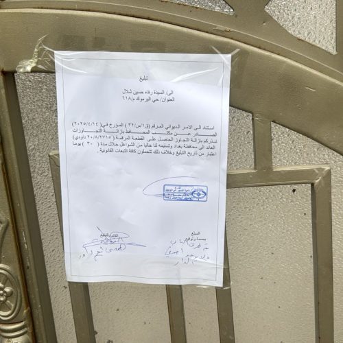 محافظة بغداد تُنذر "رفاه الزوبعي" بإخلاء منزل مستولى عليه في منطقة اليرموك خلال 30 يومًا