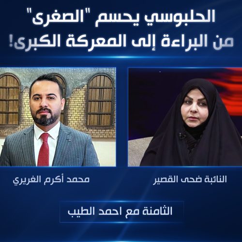 الحلبوسي يحسم "الصغرى".. من البراءة إلى المعركة الكبرى