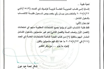 التربية: الدخول الشامل لطلبة الانتساب لا يشمل الطلبة غير الممتحنين بالفصلين الأول والثاني