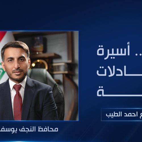 النجف.. أسيرة المعادلات الثقيلة