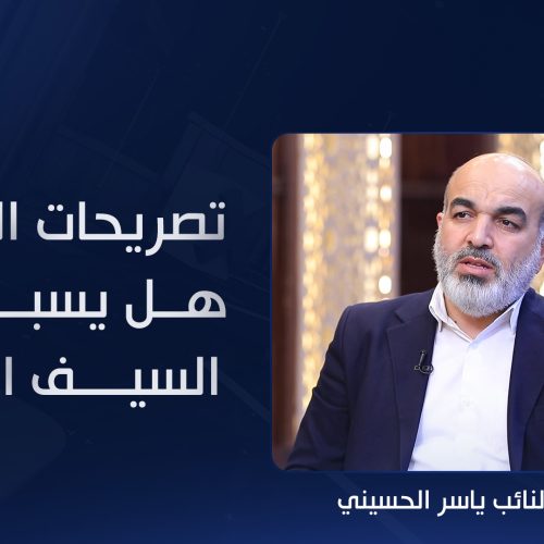 النائب ياسر الحسيني